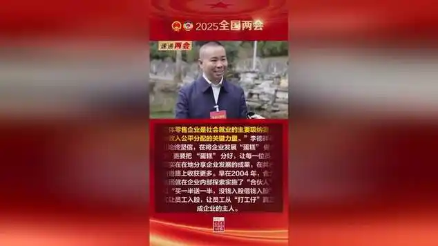 人大代表:幸福就是给员工涨工资